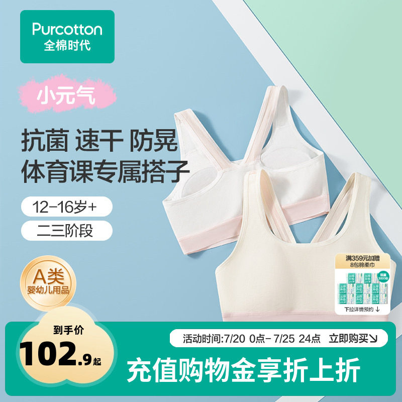 【撞色运动背心】全棉时代发育期少女文胸青少年纯棉缓震女童内衣