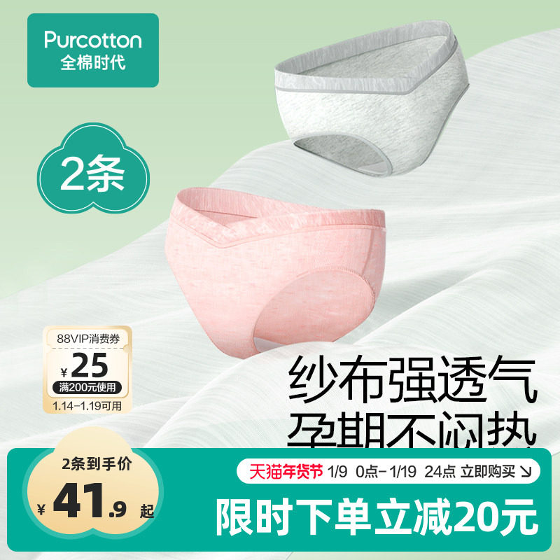 全棉时代孕妇内裤孕早中晚期抑菌高含棉裆部月子专用低腰四季大码,孕妇装/孕产妇用品/营养,内裤,淘宝优惠券,粉丝福利购,淘宝优惠卷