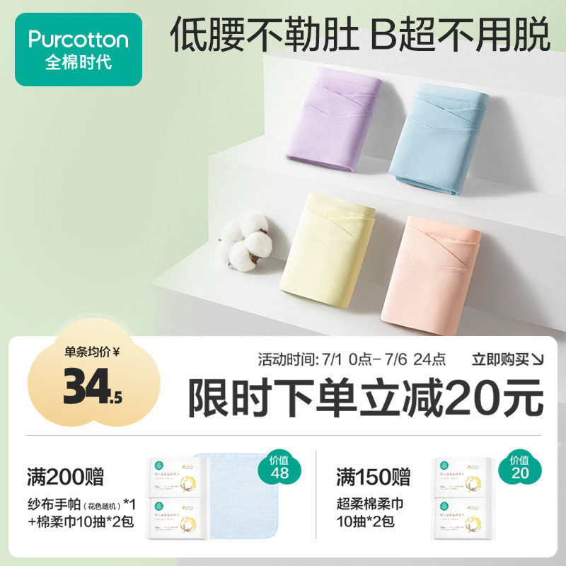全棉时代孕妇内裤高含棉低腰全孕期专用托腹大码内裤