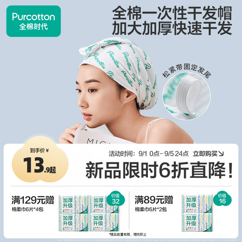 全棉时代一次性干发帽加大加厚图片