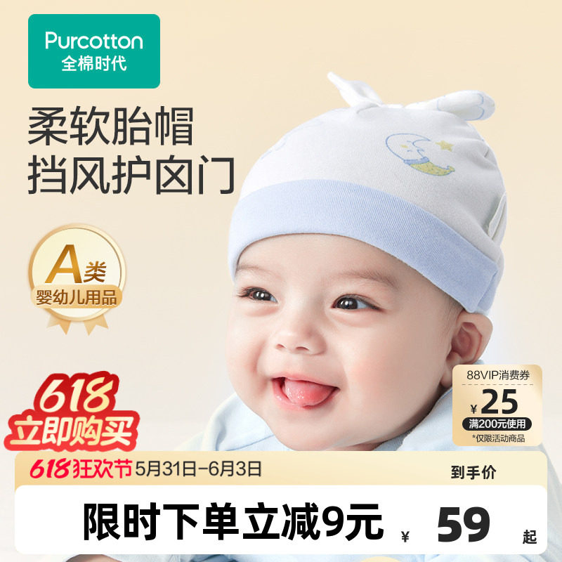 全棉时代婴儿帽子秋冬保暖宝宝婴幼儿囟门帽纯棉四季新生儿胎帽