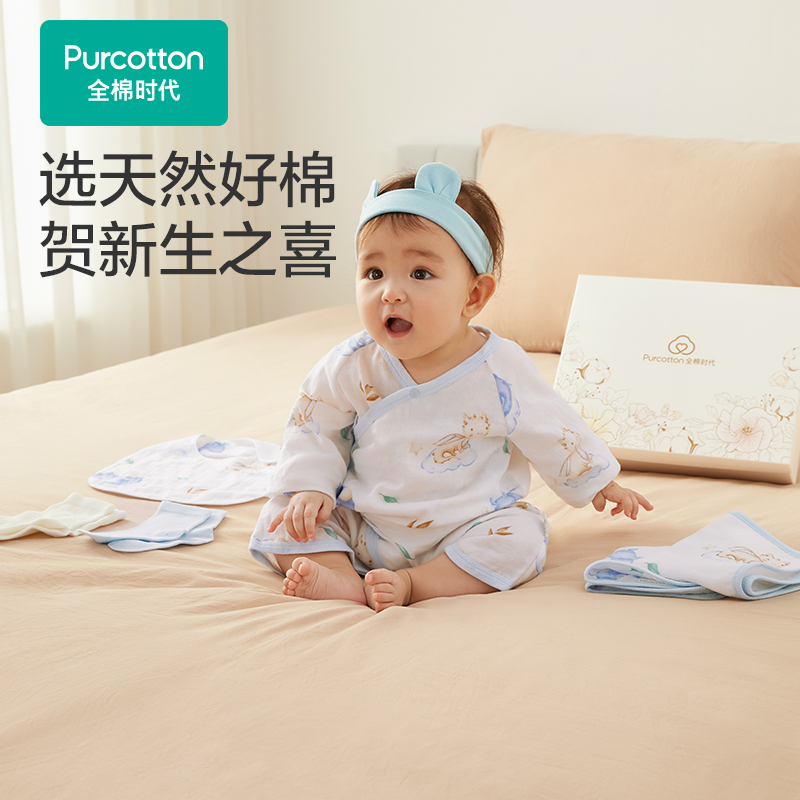 全棉时代新生婴儿儿衣服用品大全礼盒宝宝见面礼周岁满月出生礼物