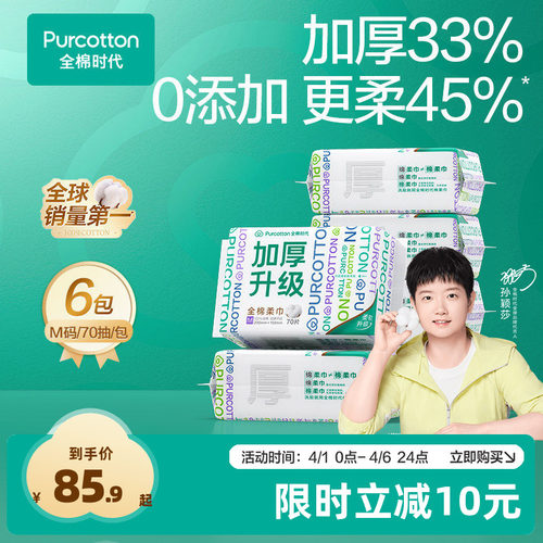 全棉时代居家便携棉柔巾M码