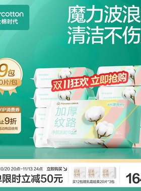 全棉时代100%纯棉洗脸巾加厚网纹