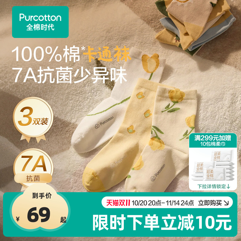 全棉时代儿童袜子女童秋冬新款纯棉婴儿袜子女孩宝宝保暖厚款棉袜