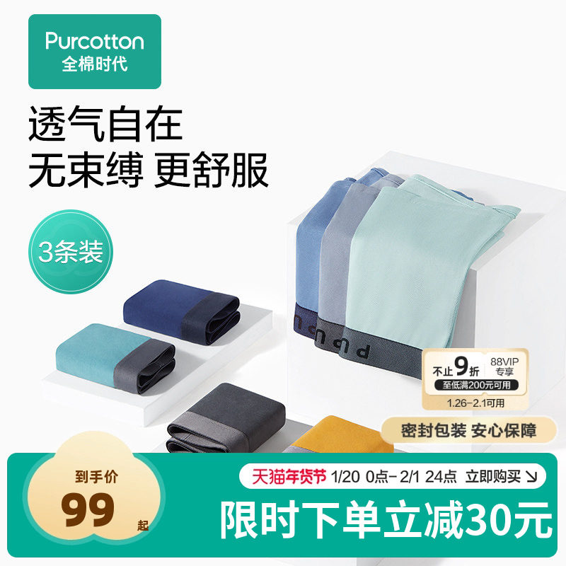 全棉时代男士内裤纯棉大码弹力轻薄柔软透气男生中四角短裤,女士内衣/男士内衣/家居服,男平角内裤,淘宝优惠券,粉丝福利购,淘宝优惠卷