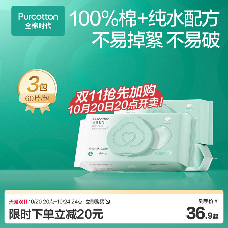 全棉时代纯棉纯水湿厕纸大包家用加柔加厚湿巾厕所擦屁股清洁湿巾