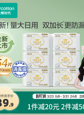 【代言人卢昱晓推荐】全棉时代奈丝公主纯棉卫生巾270mm姨妈巾