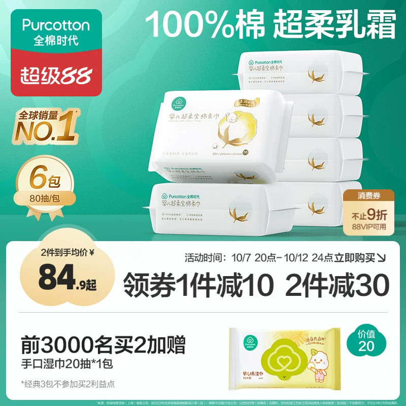 全棉时代婴儿棉柔巾婴儿洗脸巾纯棉超柔乳霜新生儿干湿两用宝宝