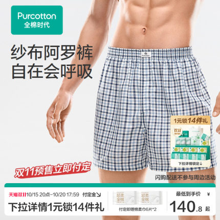 【预售】全棉时代男士纱布内裤舒适透气纯棉内裤阿罗裤多条装