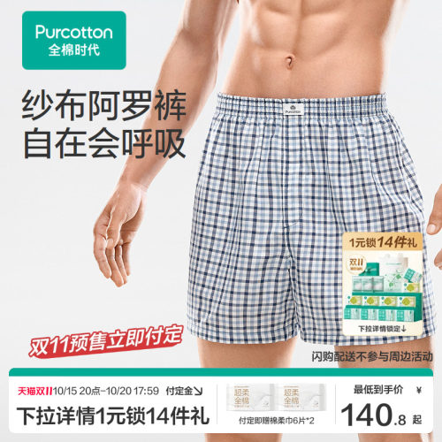 【多条装】全棉时代男士阿罗裤