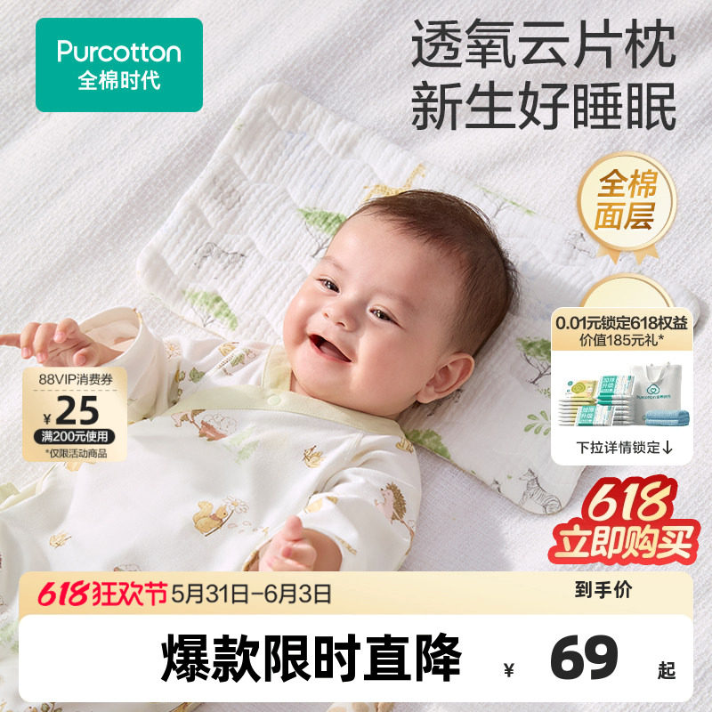 全棉时代婴儿云片枕春秋新生枕头纱布平枕吸汗透气纯棉a类
