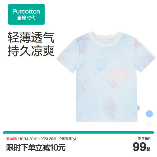全棉时代儿童凉感针织T恤年夏季新款男女孩纯棉短袖宝宝上衣