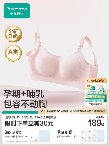 【店铺热卖】全棉时代孕妇内衣高含棉孕期产后专用哺乳喂奶文胸罩