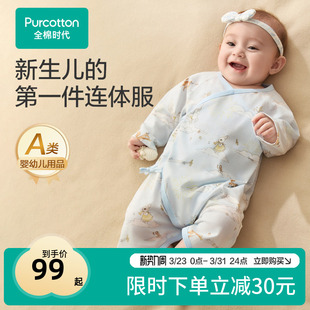 全棉时代蝴蝶衣纯棉风柔棉针织春夏新款 新生婴儿连体衣宝宝衣服