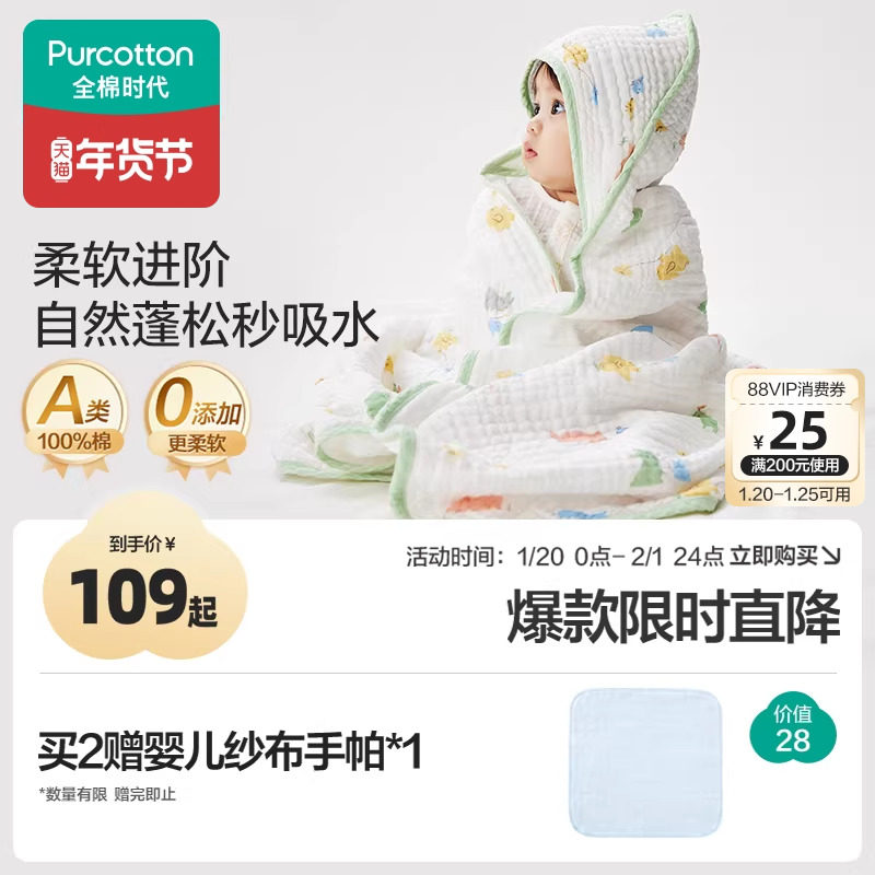 【超级褶皱】全棉时代纱布浴巾纯棉吸水新生婴儿童浴巾宝宝盖毯,婴童用品,浴巾,淘宝优惠券,粉丝福利购,淘宝优惠卷