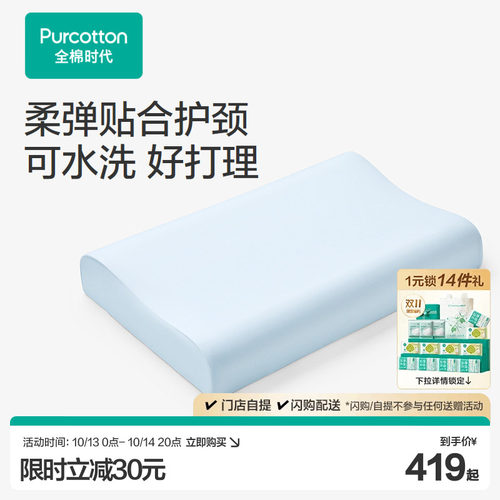 全棉时代A类凉感深睡枕成人护颈助眠侧睡乳胶枕水光棉枕头枕芯