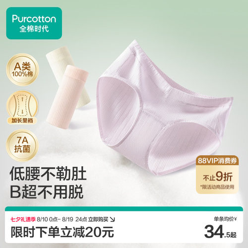 全棉时代孕产低腰内裤棉舒适透气