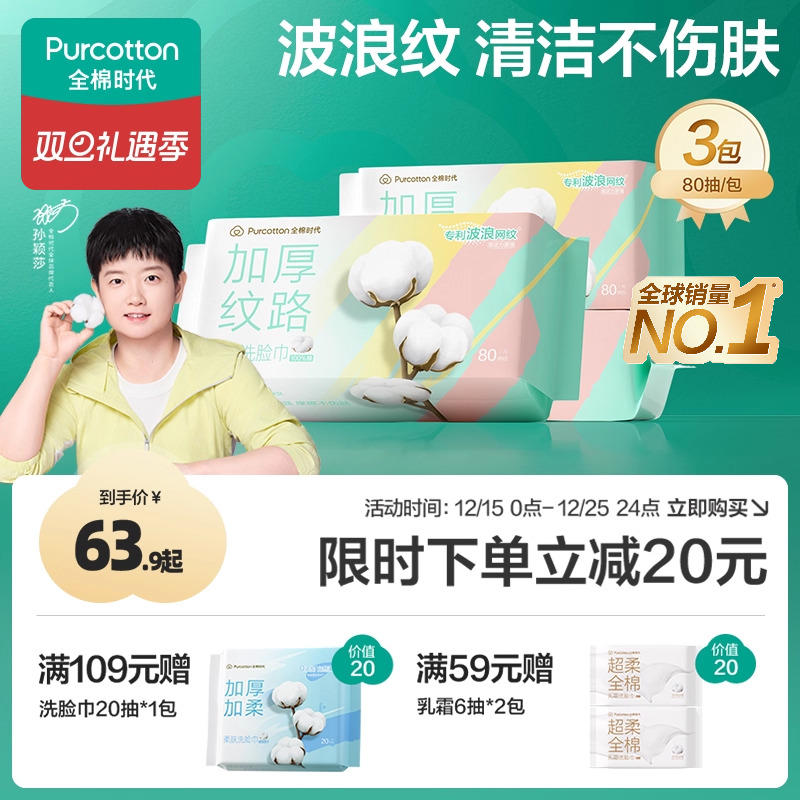 【代言人孙颖莎同款】全棉时代洗脸巾纯棉纸巾加厚网纹官方正品