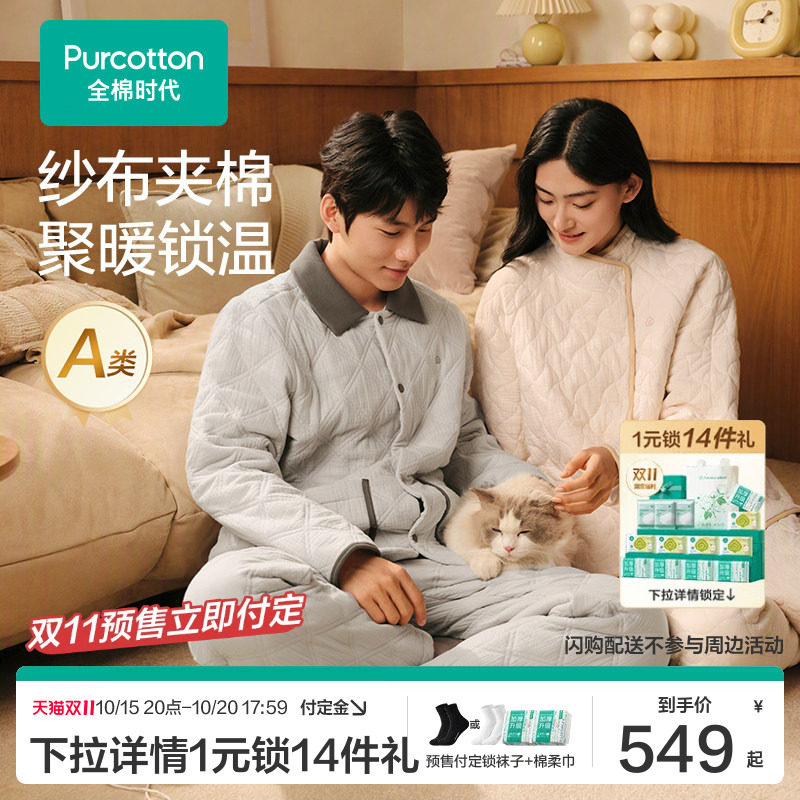 全棉时代情侣男女空气褶皱纱睡衣