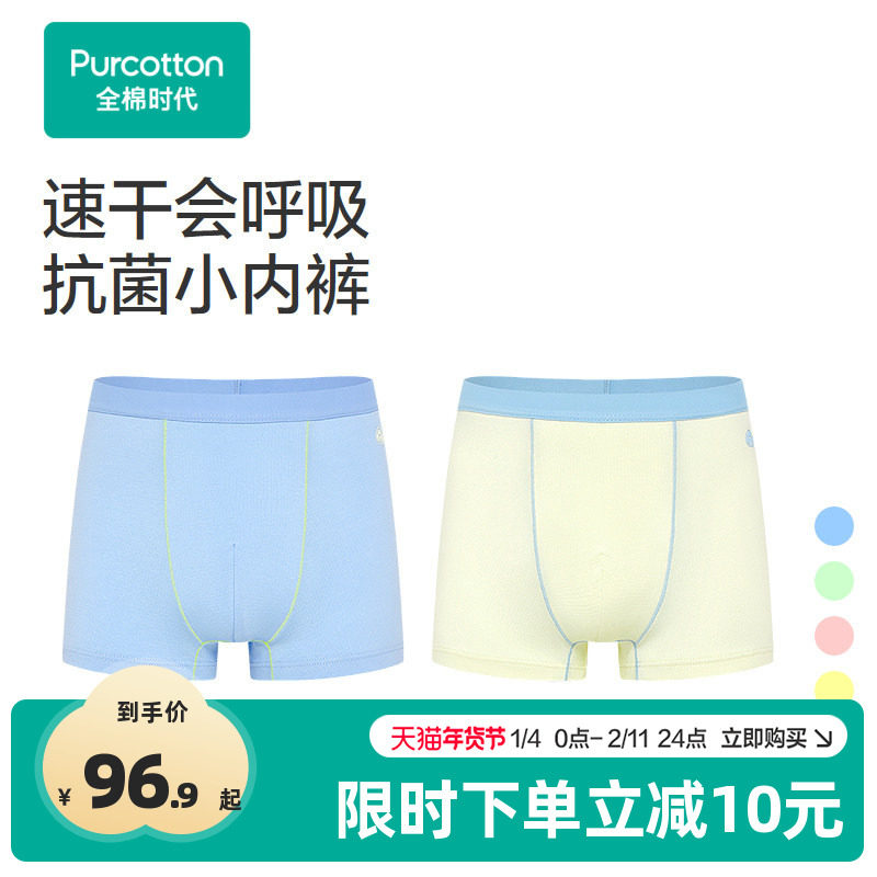 全棉时代儿童内裤男童速干四角裤平角短裤全棉大童网眼抗菌内裤,童装/婴儿装/亲子装,内裤,淘宝优惠券,粉丝福利购,淘宝优惠卷