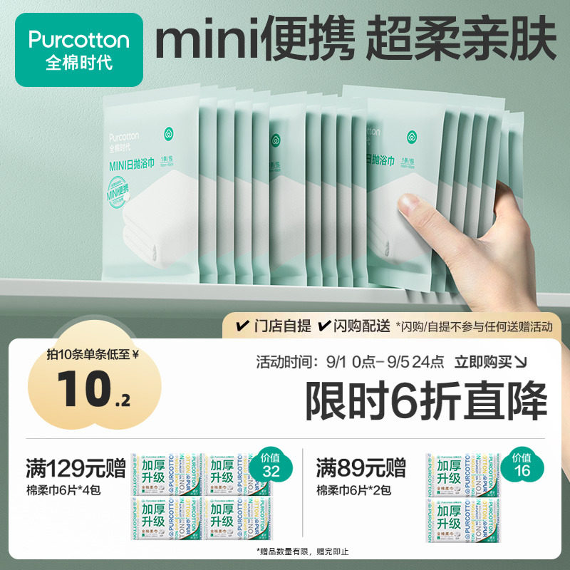 全棉时代一次性浴巾加大加厚毛巾图片