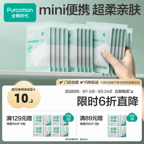 全棉时代一次性浴巾加大加厚毛巾