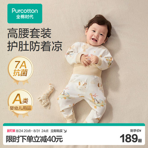 全棉时代婴儿套装新生儿宝宝两件套秋季新款高腰护肚纯棉针织打底