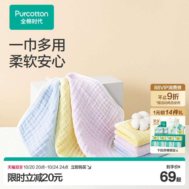【新品】全棉时代婴儿洗脸巾抗菌纱布面巾幼儿园手帕巾儿童毛巾