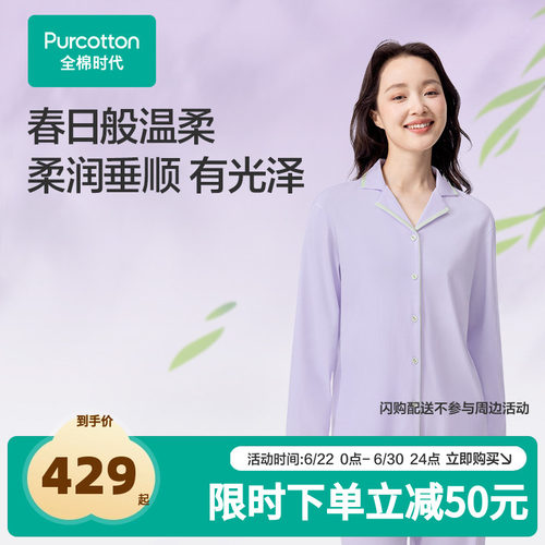 【张凌赫推荐】全棉时代女士水光棉家居纯棉开衫简约睡衣四季宽松
