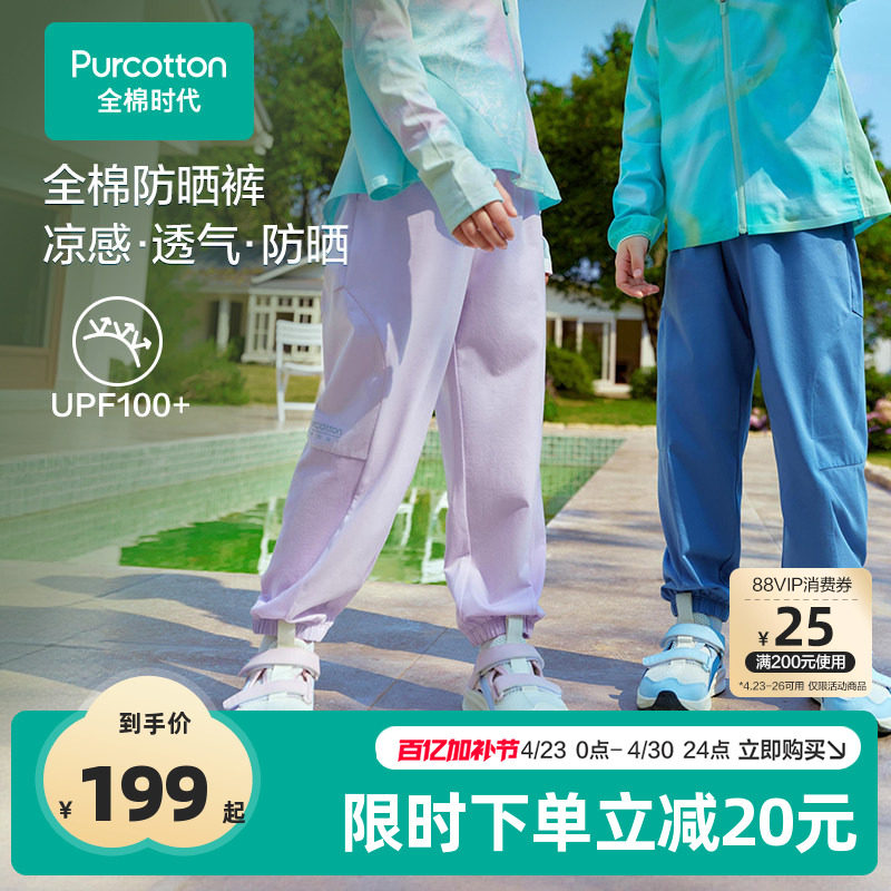 全棉时代男童裤子26夏季新款儿童裤子女童防晒裤凉感针织运动长裤