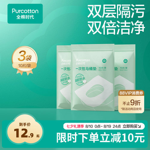 全棉时代100%棉一次性马桶垫