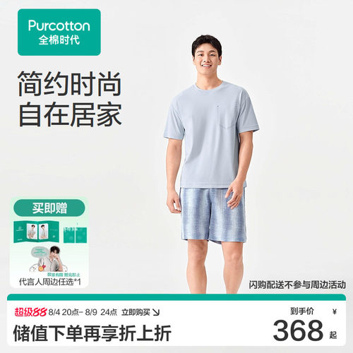 男士凉感针织褶皱纱短裤家居套装