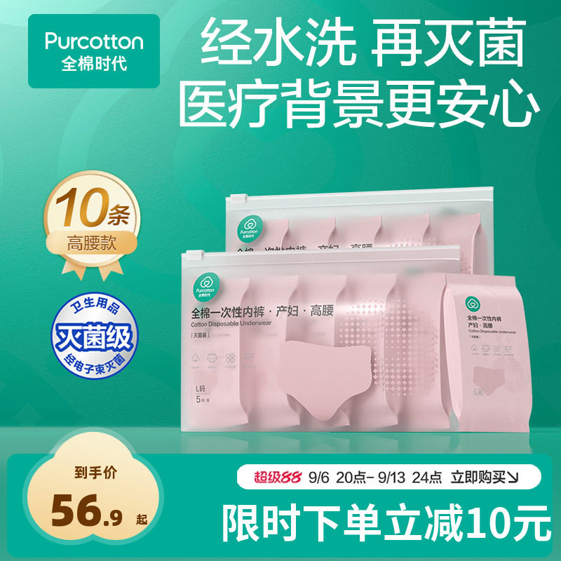 全棉时代一次性内裤女孕妇产妇产后剖腹产高腰100%纯棉灭菌日抛裤