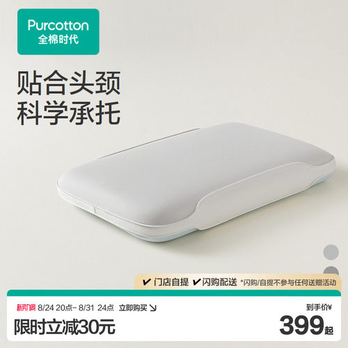 全棉时代生物基护颈助眠枕