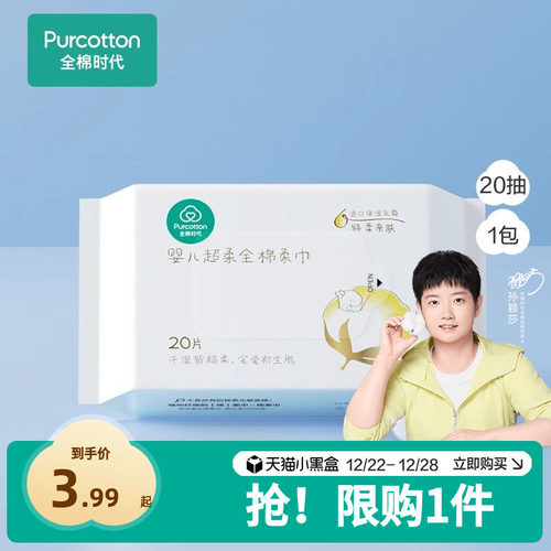 全棉时代超柔棉柔巾便携