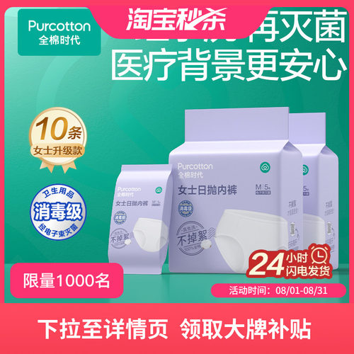 全棉时代一次性内裤纯棉无菌