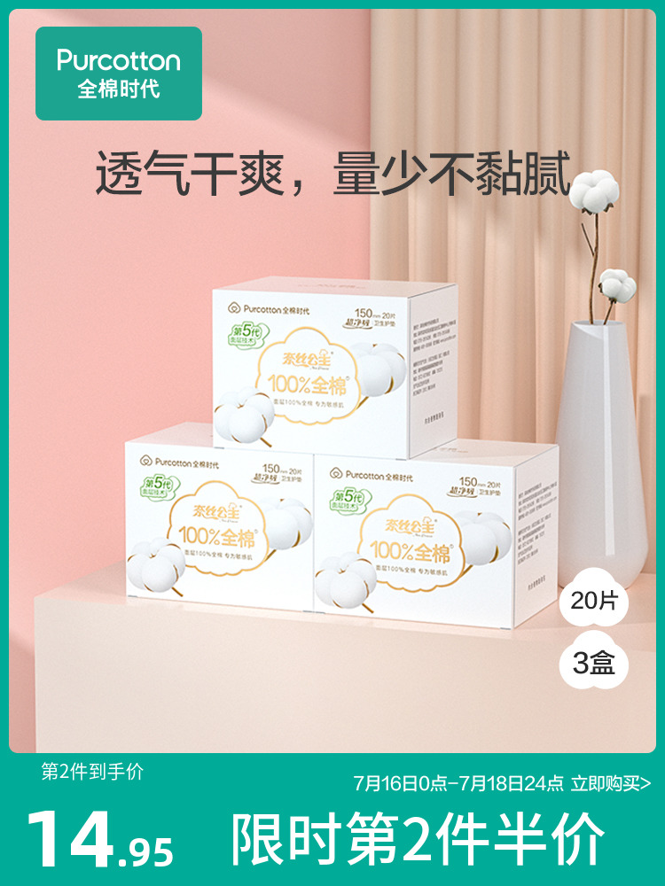 全棉时代奈丝公主超净吸卫生巾护垫纯棉透气舒适姨妈巾3包共60片