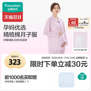 全棉时代孕妇家居服月子纯棉睡衣喂奶产后哺乳套装 秋冬女