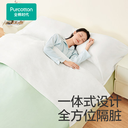 【丁禹兮推荐】全棉时代一次性隔脏睡袋纯棉住酒店出差旅游便携