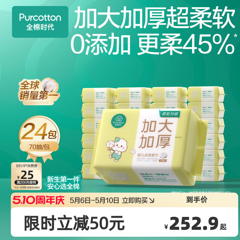 【孙颖莎同款】全棉时代婴儿加大加厚棉柔巾洗脸巾新生儿童干湿巾