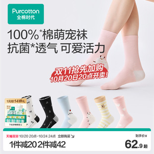 【萌宠袜】全棉时代女士袜子纯棉抗菌卡通可爱百搭中长筒袜夏薄款