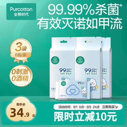 全棉时代婴儿便携迷你卫生湿巾