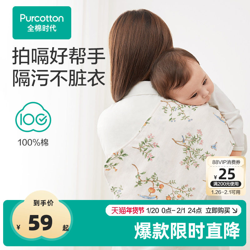 【新品】全棉时代婴儿纱布拍嗝巾婴儿宝宝防吐奶纯棉口水巾新生,婴童用品,口水巾,淘宝优惠券,粉丝福利购,淘宝优惠卷