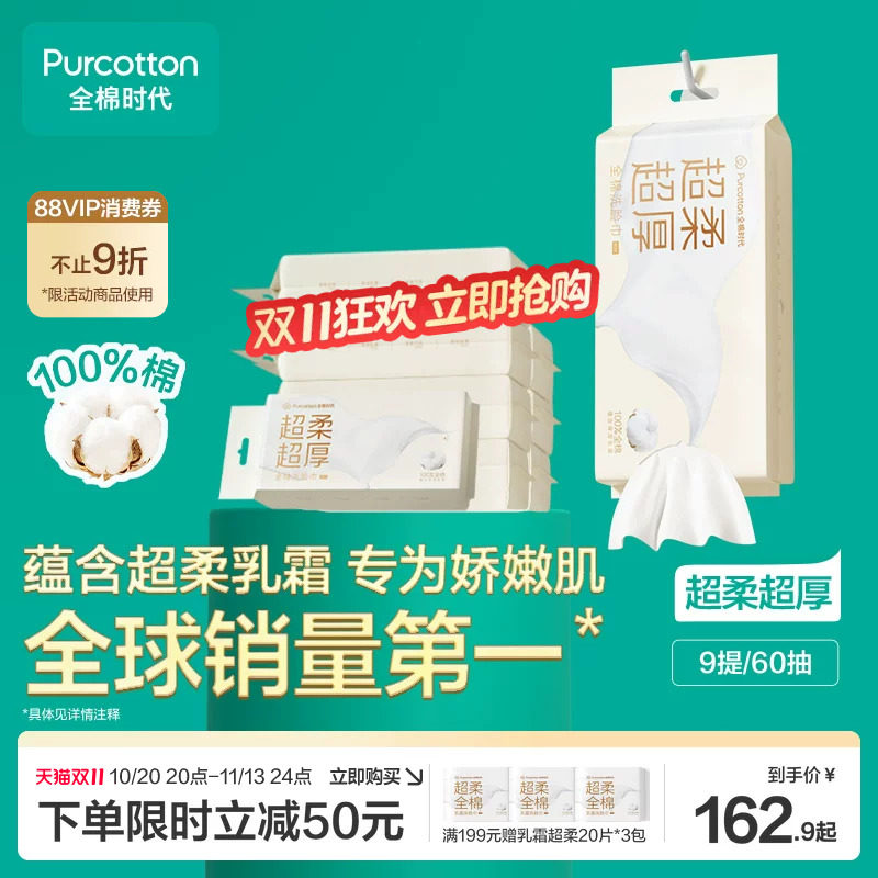 全棉时代纯棉超柔乳霜洗脸巾一次性洁面巾卸妆巾超厚悬挂式棉柔巾
