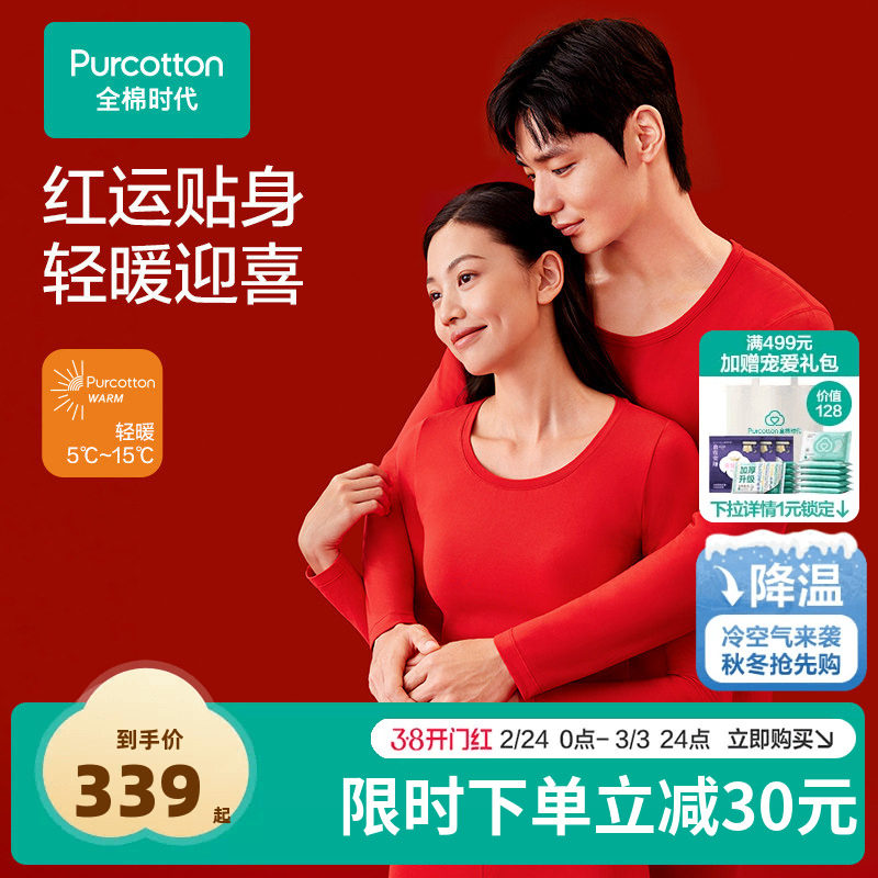 全棉时代男女士幸运红打底套装新年本命年保暖内衣红色秋衣秋裤