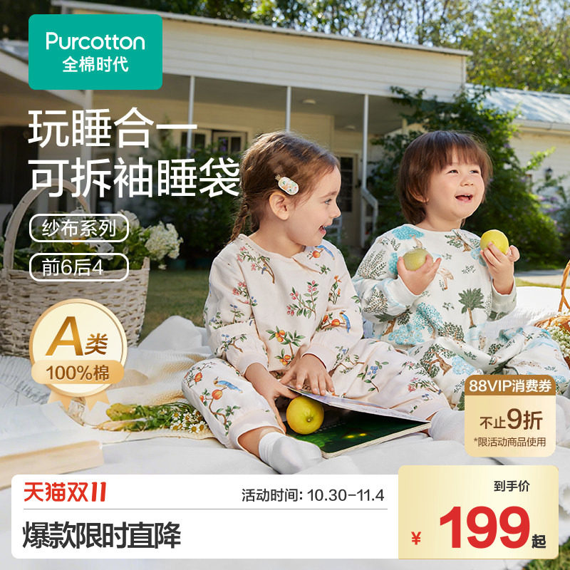 全棉时代儿童睡袋纯棉纱布防踢被子儿童可拆袖睡袋夏
