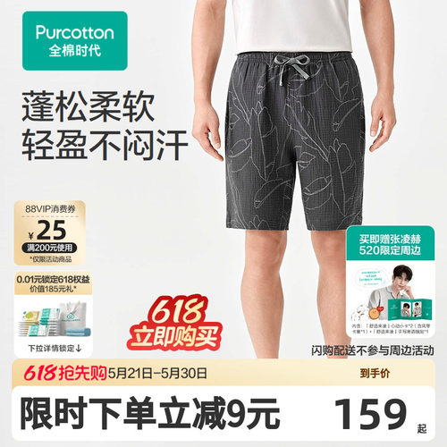 【张凌赫推荐】2026夏男士空气褶皱纱家居短裤 165/76A 海岛植物