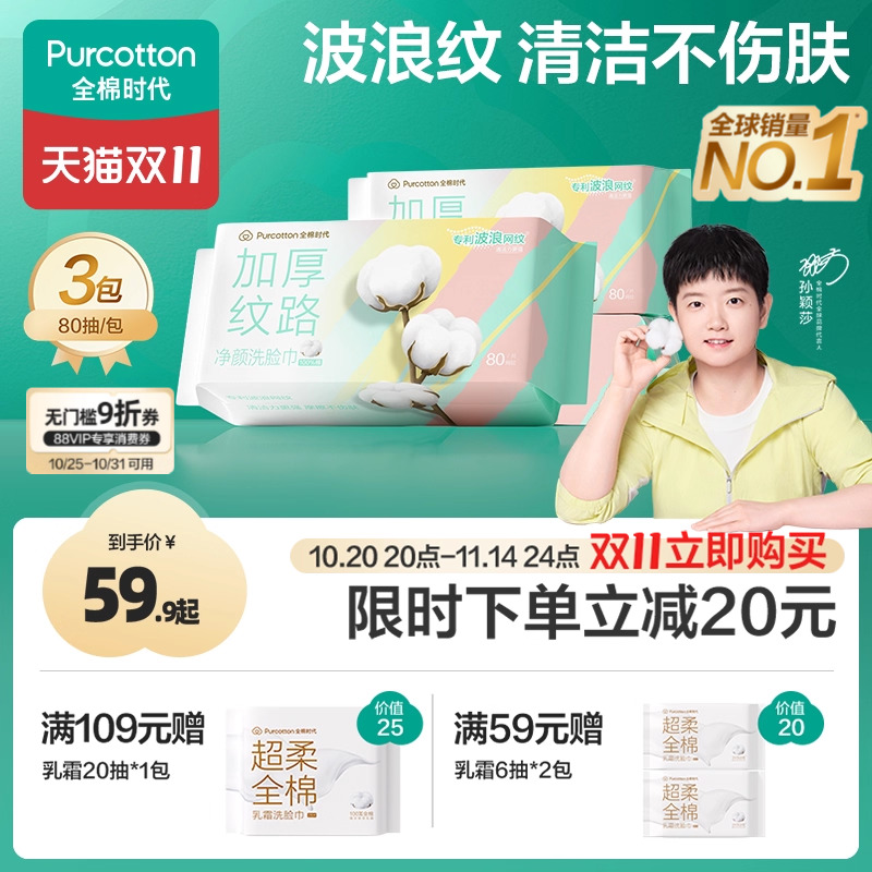 全棉时代网纹洗脸巾全棉洁面巾