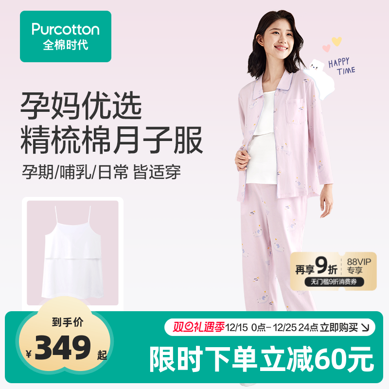 全棉时代纯棉月子服喂奶产后哺乳孕妇优选舒适睡衣家居服秋冬款女